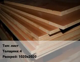 Текстолит листовой лист s=4 1020х2020